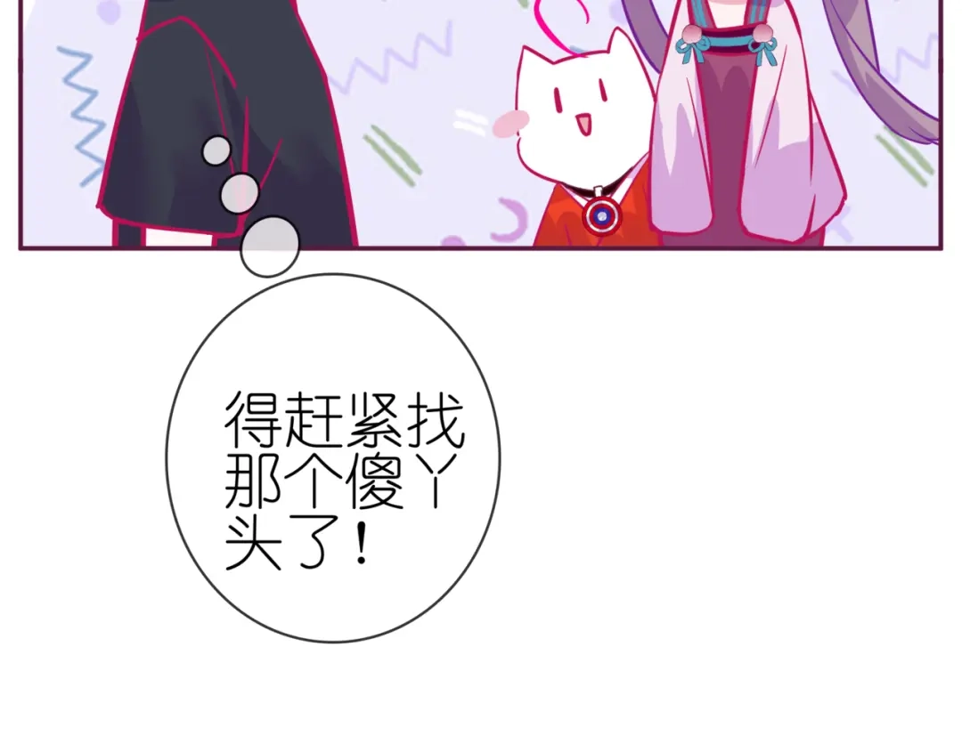 《别闹！我想静静……》番外 闹闹走丢了？！ 第67页