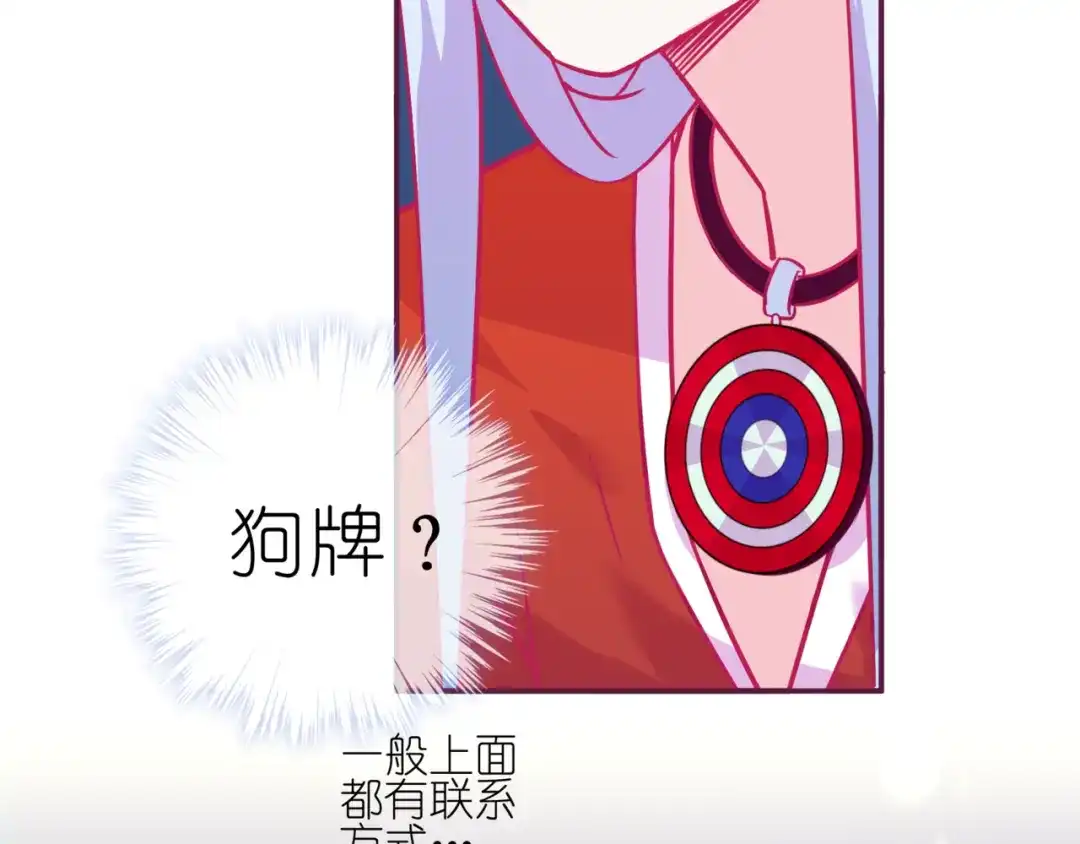 《别闹！我想静静……》番外 闹闹走丢了？！ 第50页