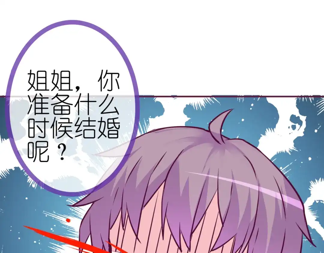 《别闹！我想静静……》第二季 第9话 大魔王发威 第25页