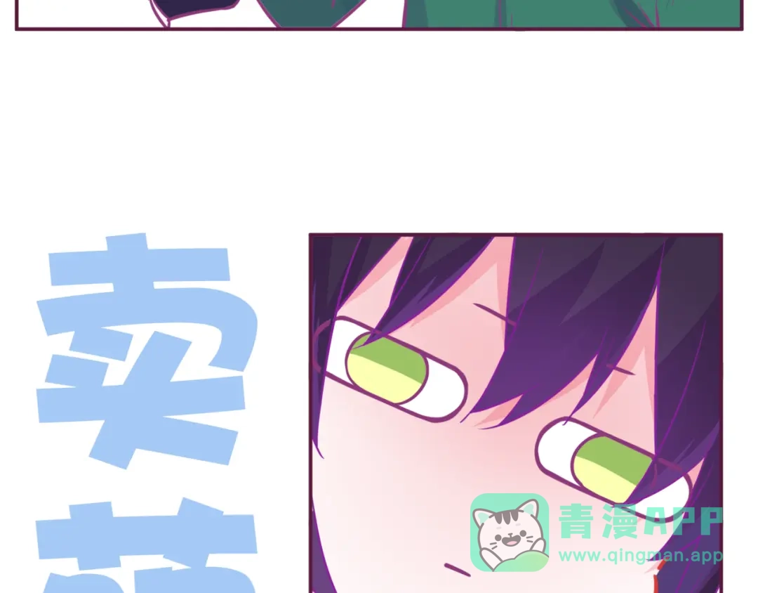《别闹！我想静静……》第二季 第9话 大魔王发威 第61页