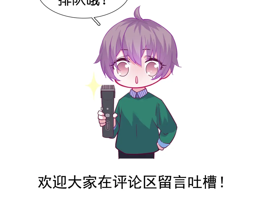 《别闹！我想静静……》第二季 第9话 大魔王发威 第110页