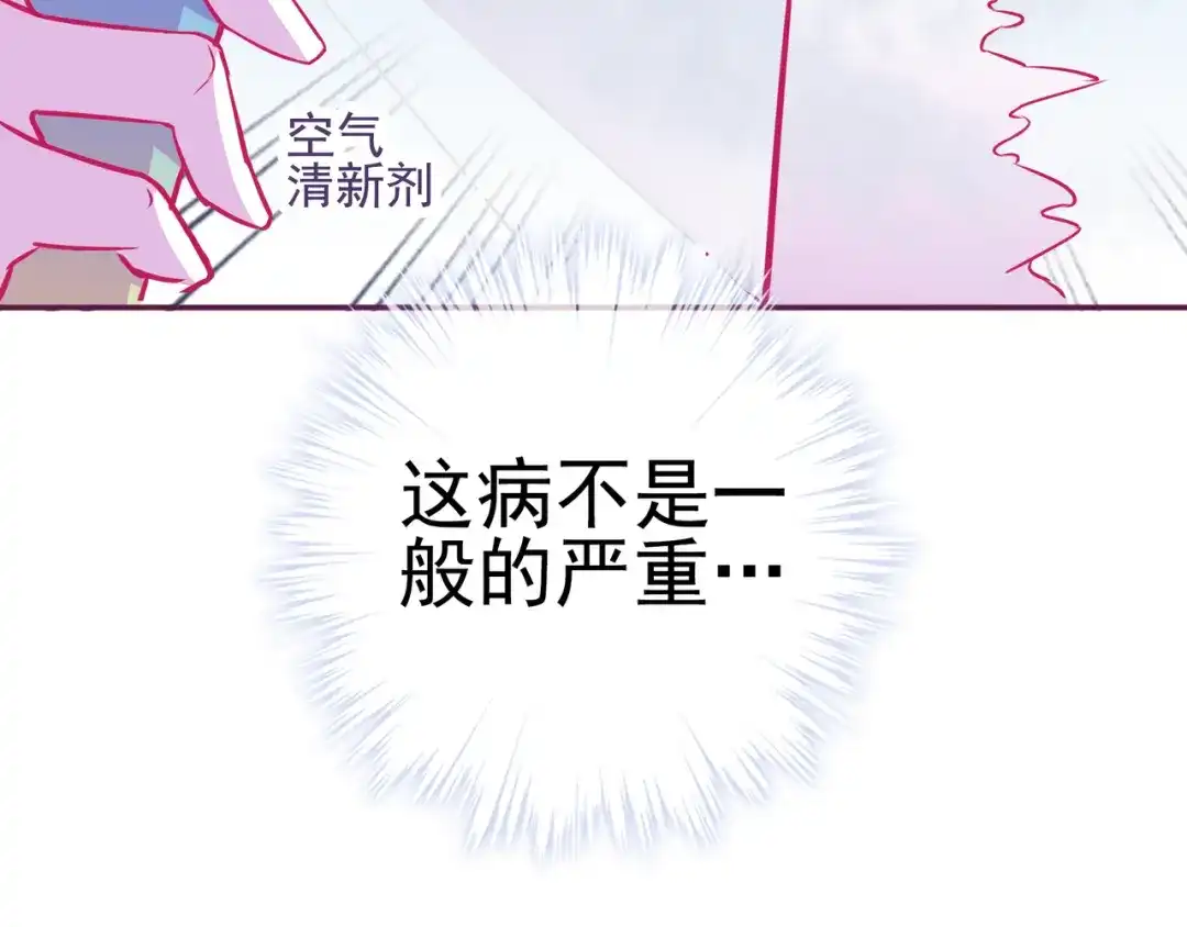《别闹！我想静静……》第二季 第9话 大魔王发威 第8页