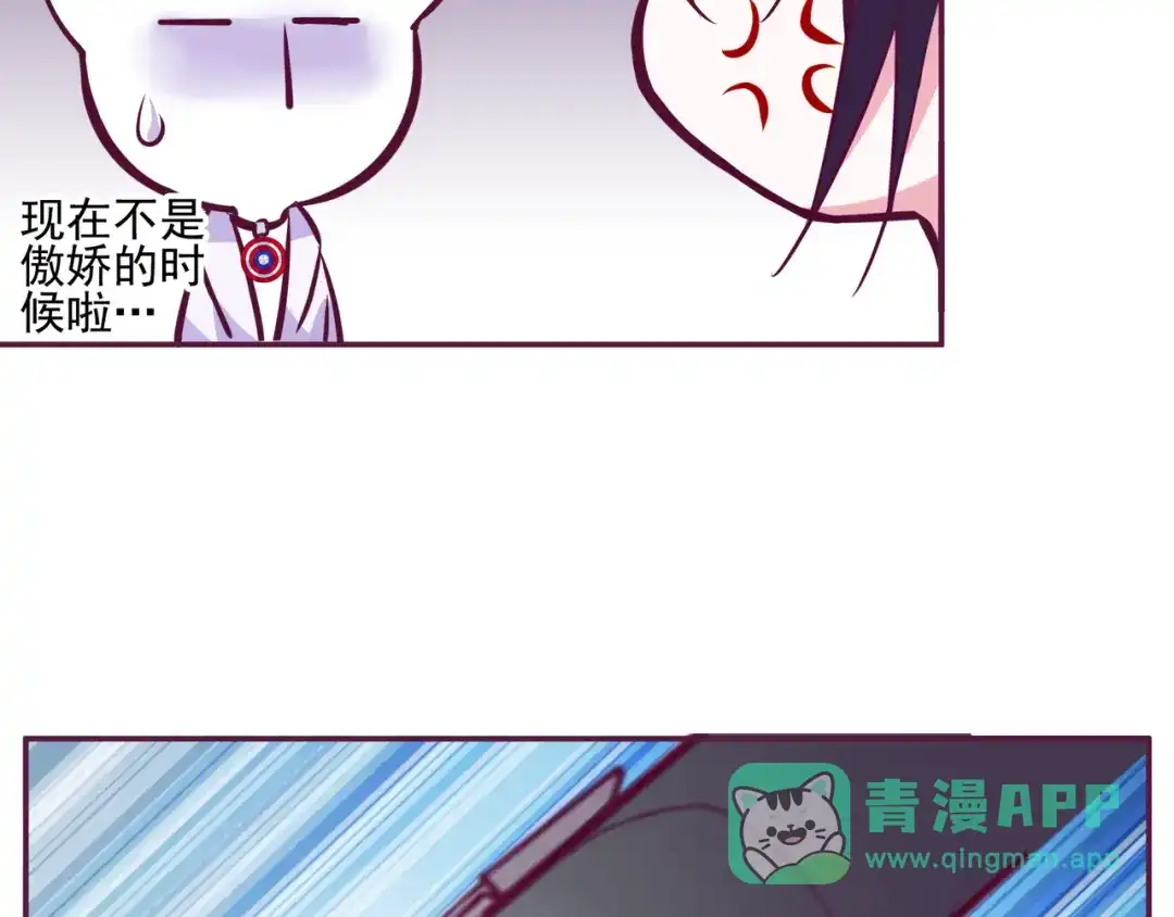 《别闹！我想静静……》第二季 第9话 大魔王发威 第66页