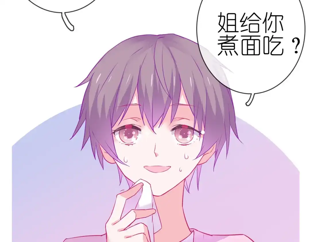 《别闹！我想静静……》第二季 第9话 大魔王发威 第12页