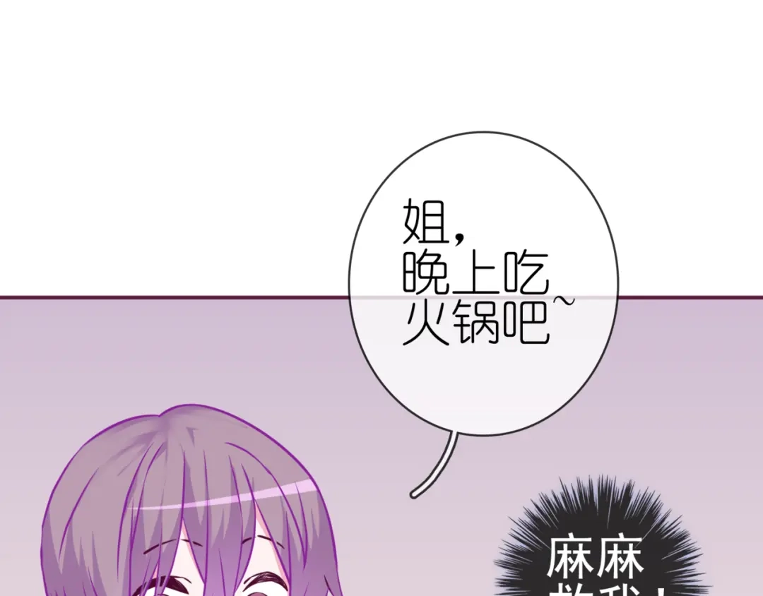 《别闹！我想静静……》第二季 第9话 大魔王发威 第94页
