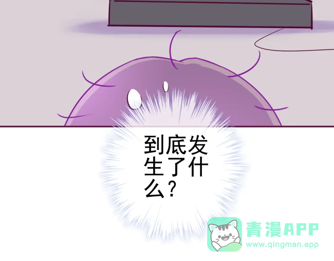 《别闹！我想静静……》第二季 第9话 大魔王发威 第96页