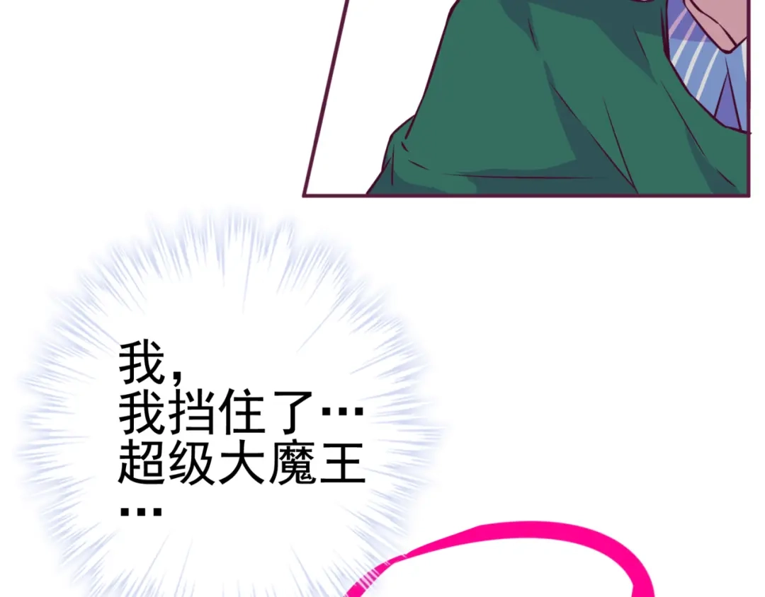 《别闹！我想静静……》第二季 第9话 大魔王发威 第88页