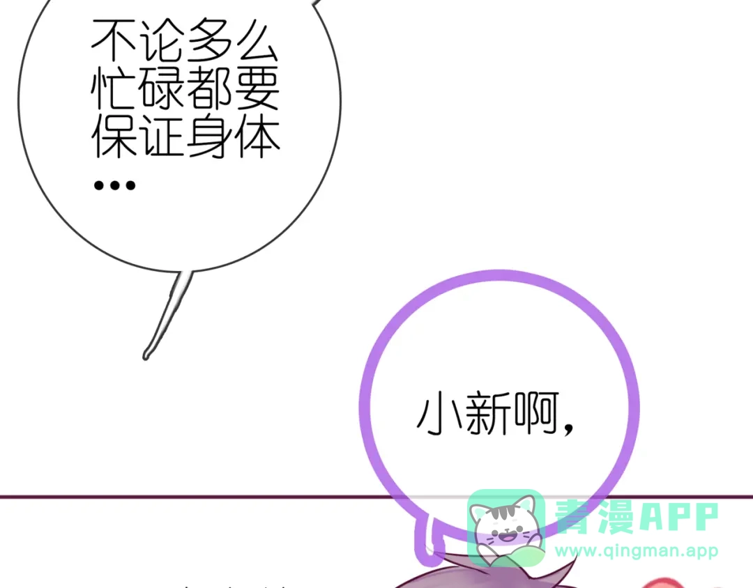 《别闹！我想静静……》第二季 第9话 大魔王发威 第21页