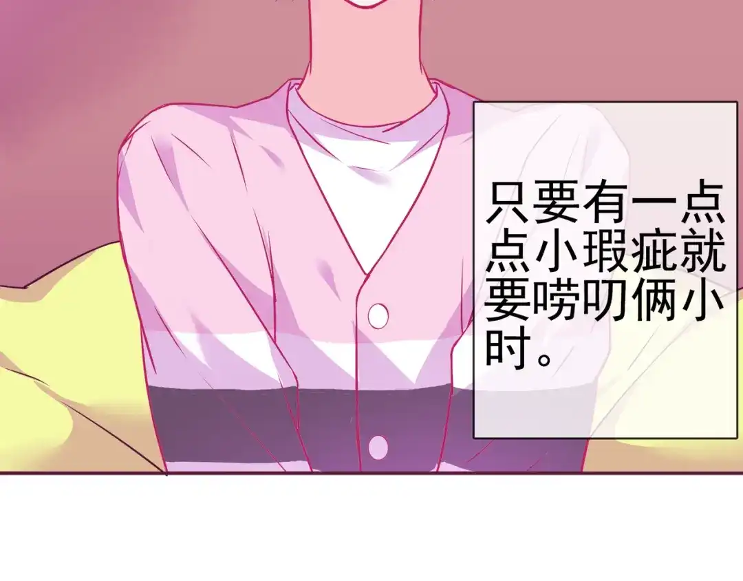 《别闹！我想静静……》第二季 第9话 大魔王发威 第4页