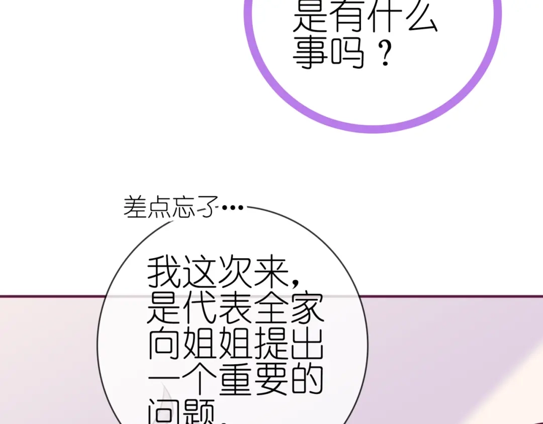 《别闹！我想静静……》第二季 第9话 大魔王发威 第23页