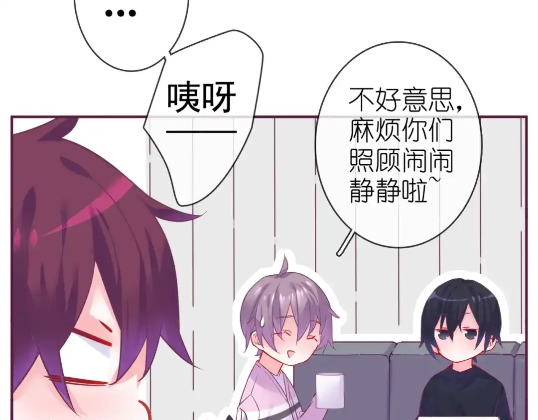 《别闹！我想静静……》第二季 第9话 大魔王发威 第102页
