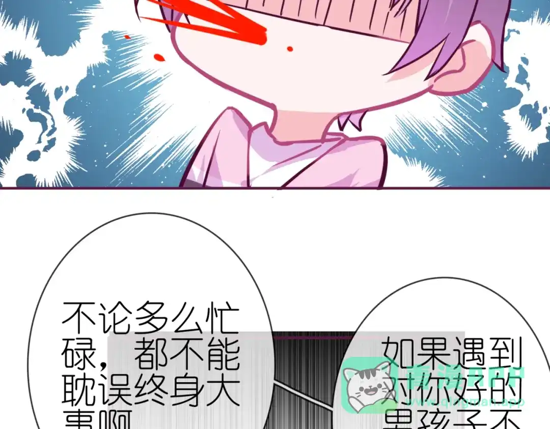 《别闹！我想静静……》第二季 第9话 大魔王发威 第26页