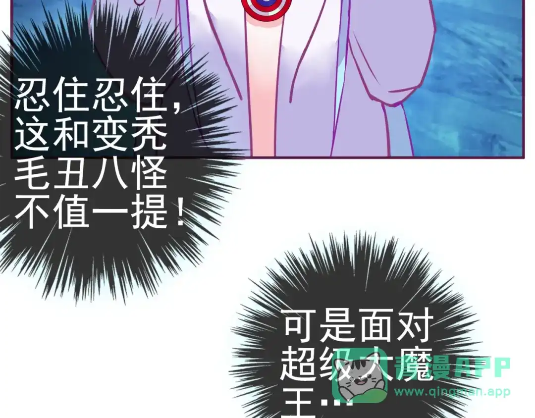 《别闹！我想静静……》第二季 第9话 大魔王发威 第56页