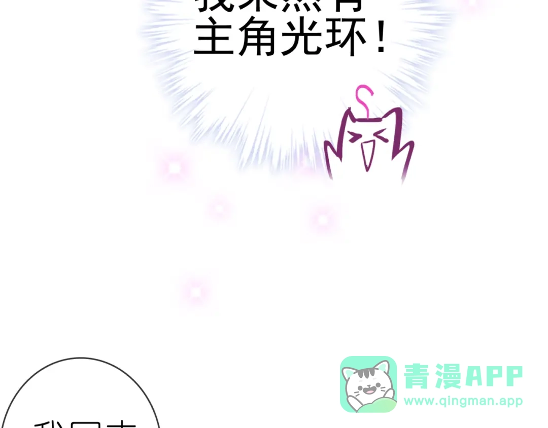 《别闹！我想静静……》第二季 第9话 大魔王发威 第91页