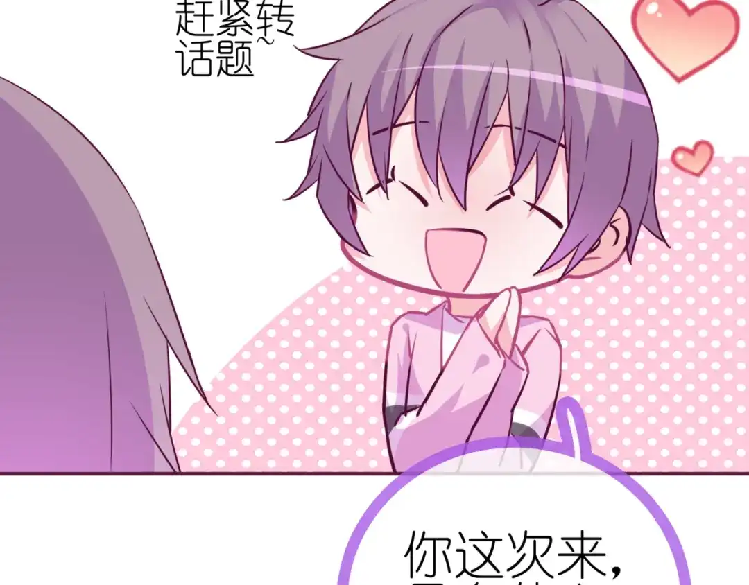 《别闹！我想静静……》第二季 第9话 大魔王发威 第22页