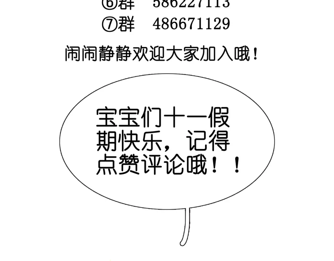 《别闹！我想静静……》第二季 第9话 大魔王发威 第112页