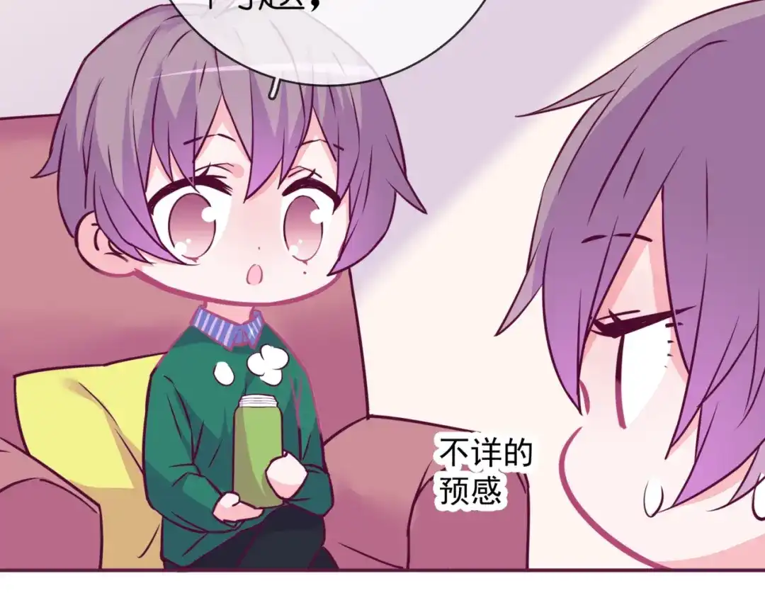《别闹！我想静静……》第二季 第9话 大魔王发威 第24页