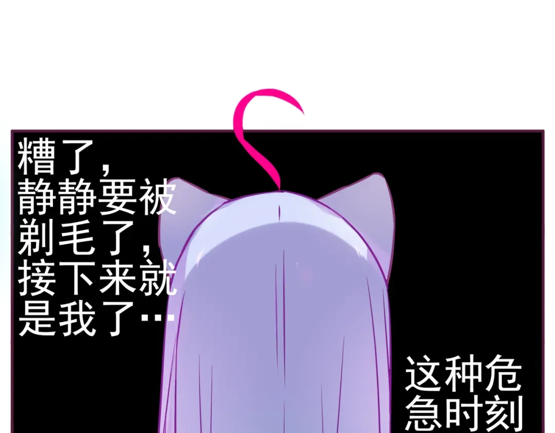 《别闹！我想静静……》第二季 第9话 大魔王发威 第53页