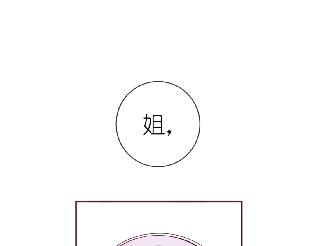 《别闹！我想静静……》第二季 第9话 大魔王发威 第15页