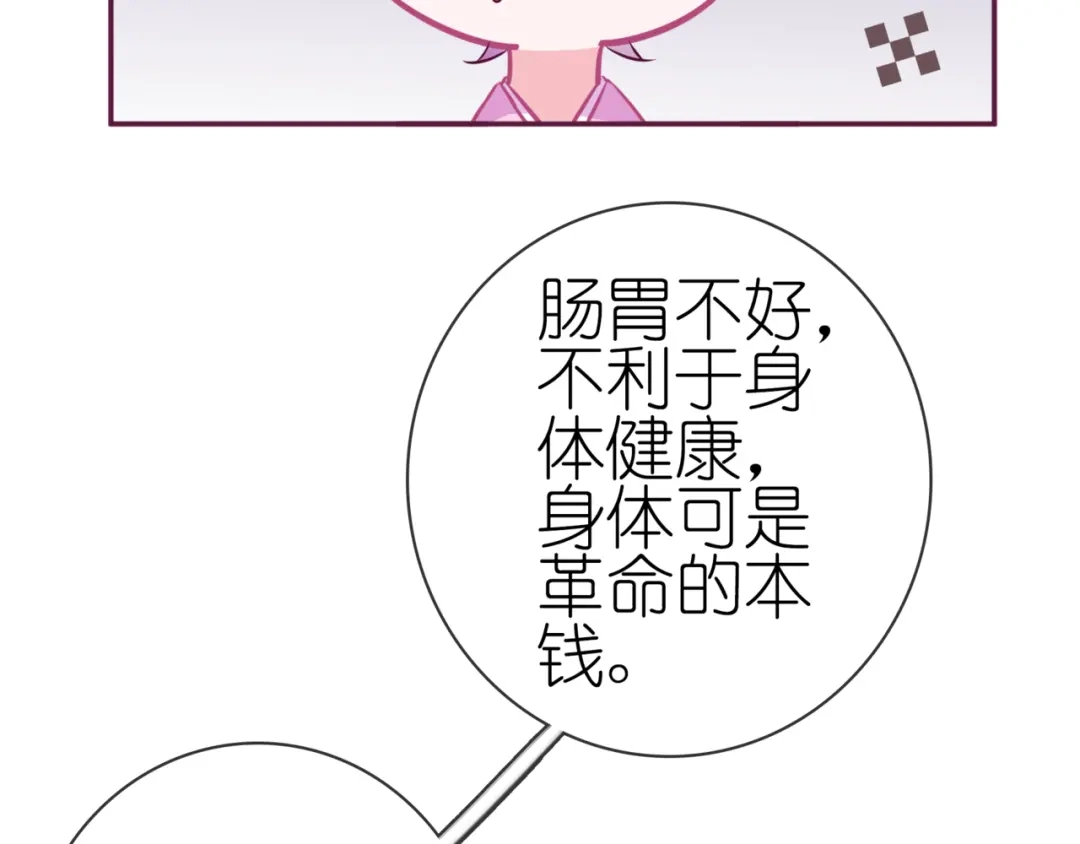 《别闹！我想静静……》第二季 第9话 大魔王发威 第20页
