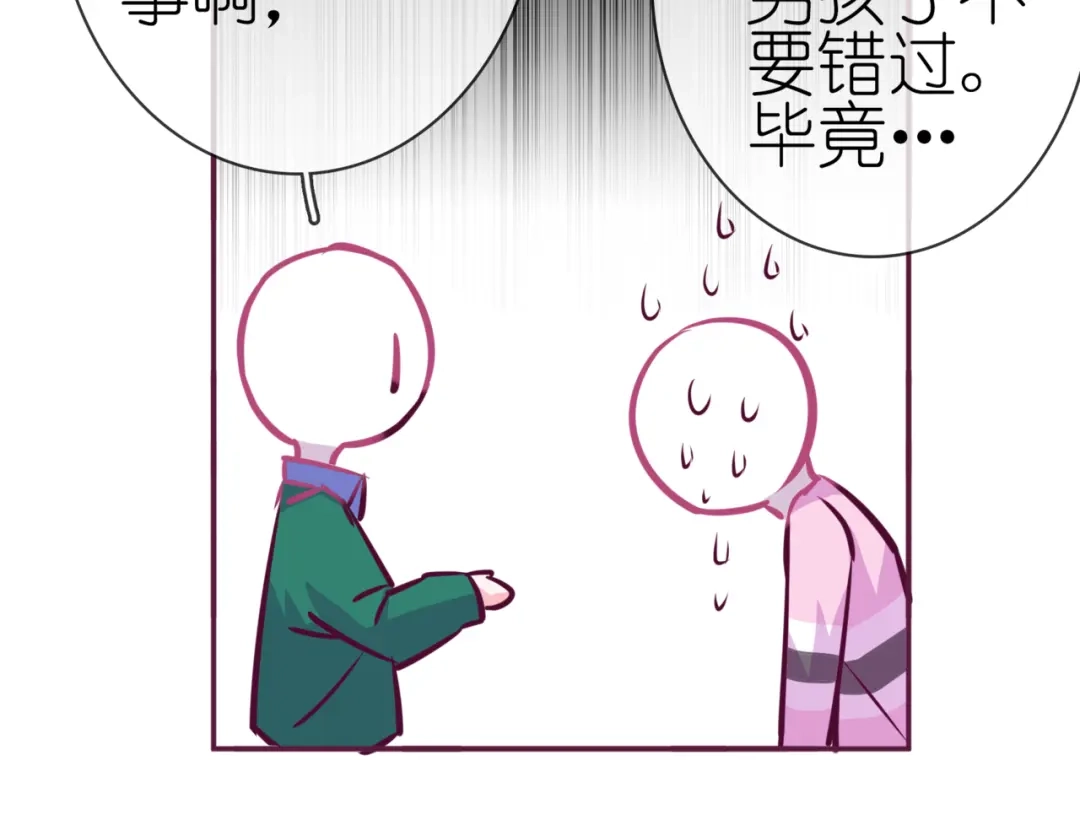 《别闹！我想静静……》第二季 第9话 大魔王发威 第27页