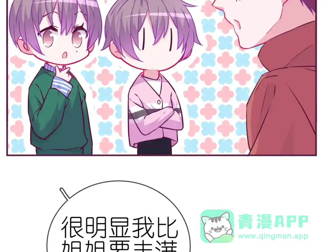《别闹！我想静静……》第二季 第10话 相亲？！ 第6页