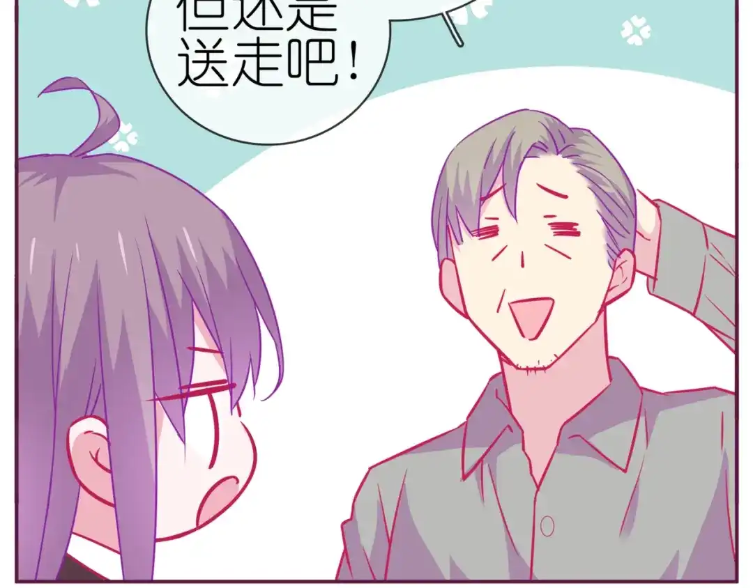 《别闹！我想静静……》第二季 第10话 相亲？！ 第29页