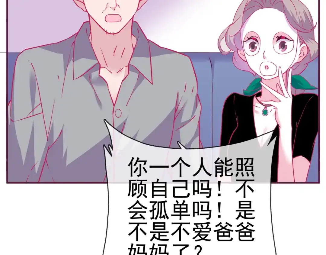 《别闹！我想静静……》第二季 第10话 相亲？！ 第20页