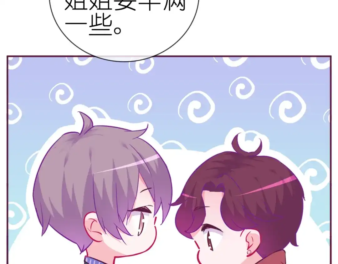 《别闹！我想静静……》第二季 第10话 相亲？！ 第7页