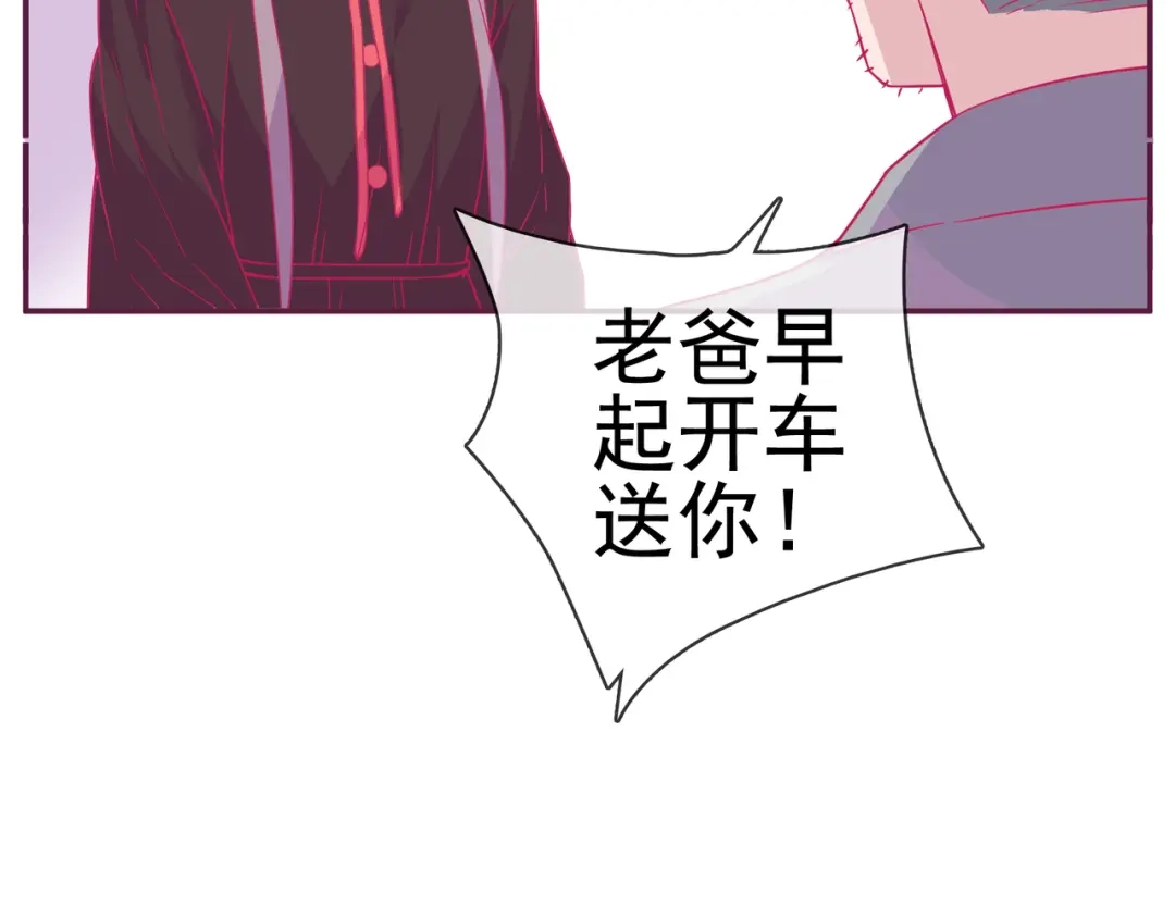 《别闹！我想静静……》第二季 第10话 相亲？！ 第24页