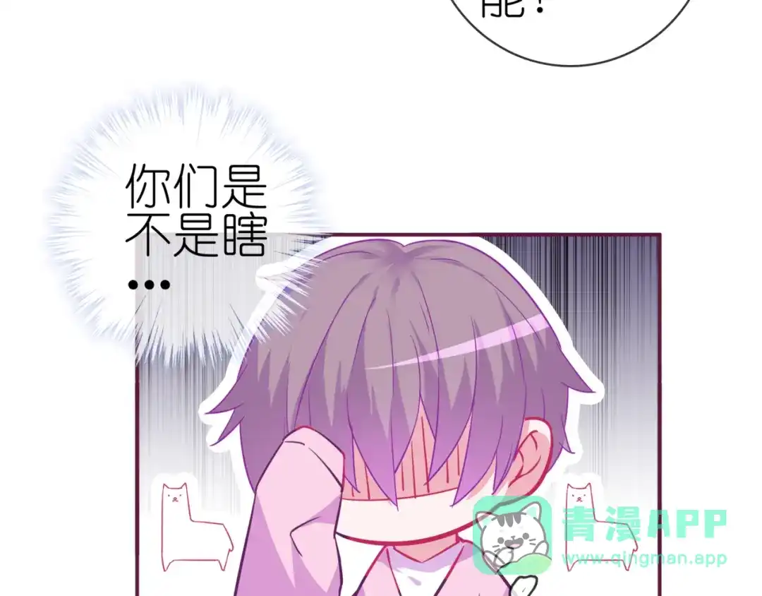 《别闹！我想静静……》第二季 第10话 相亲？！ 第71页