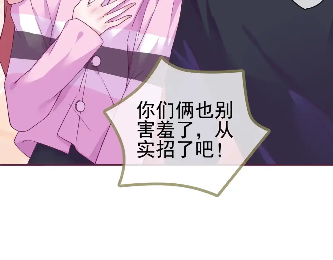 《别闹！我想静静……》第二季 第10话 相亲？！ 第79页