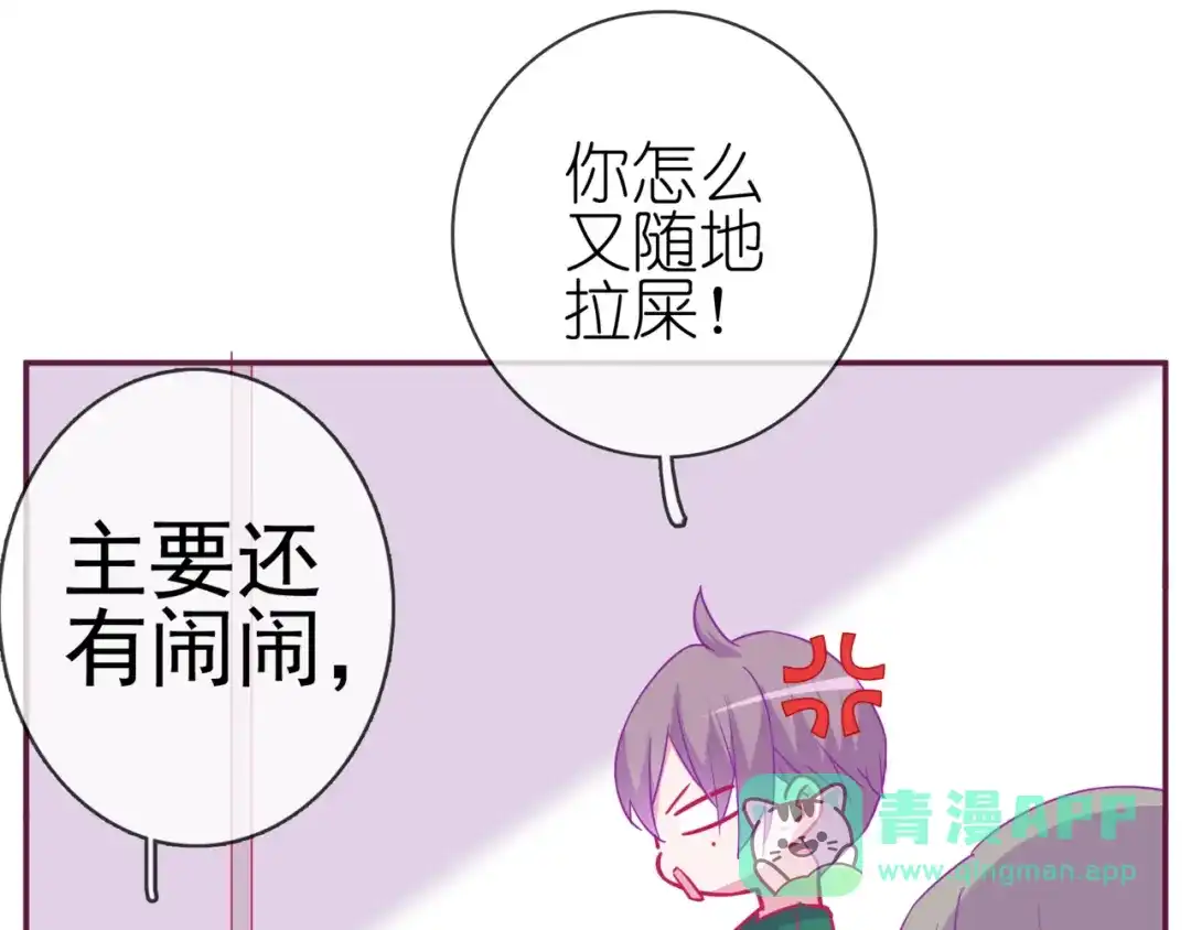 《别闹！我想静静……》第二季 第10话 相亲？！ 第26页