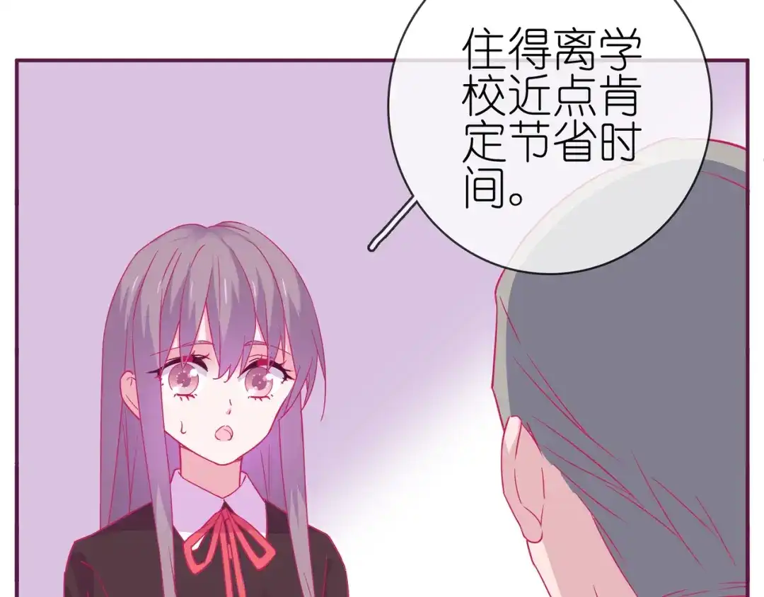 《别闹！我想静静……》第二季 第10话 相亲？！ 第23页