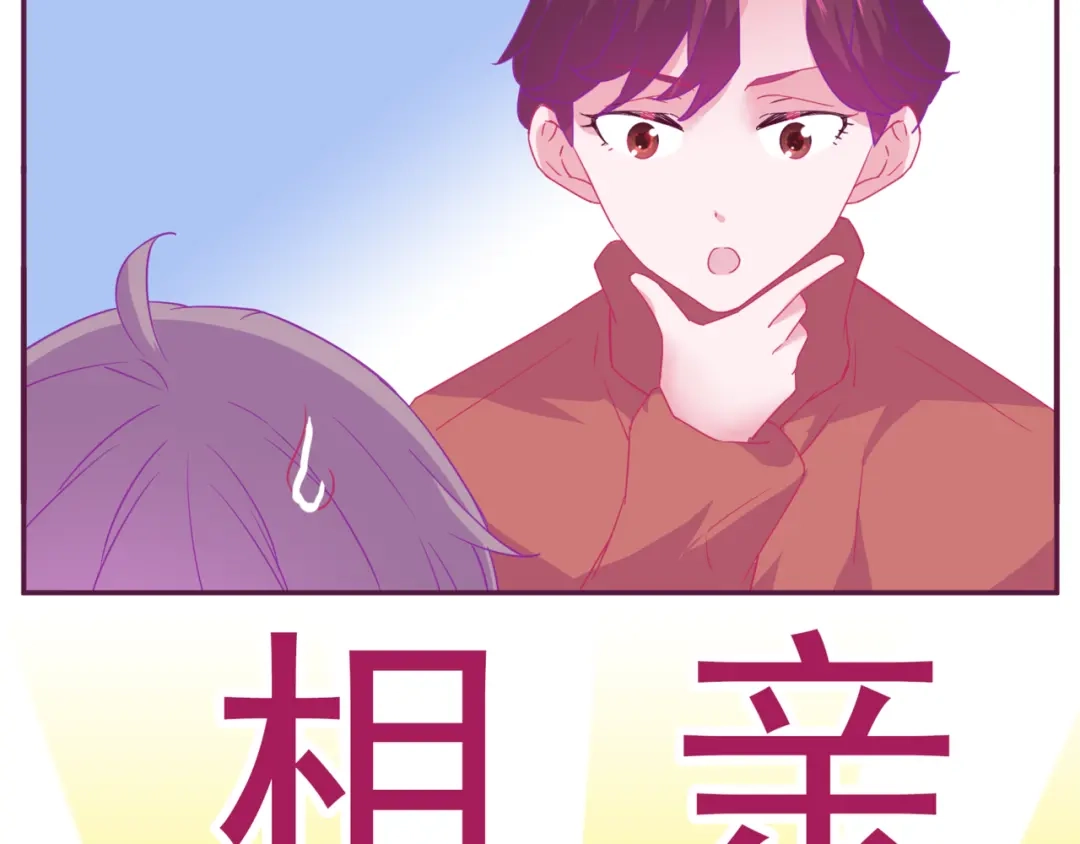 《别闹！我想静静……》第二季 第10话 相亲？！ 第68页