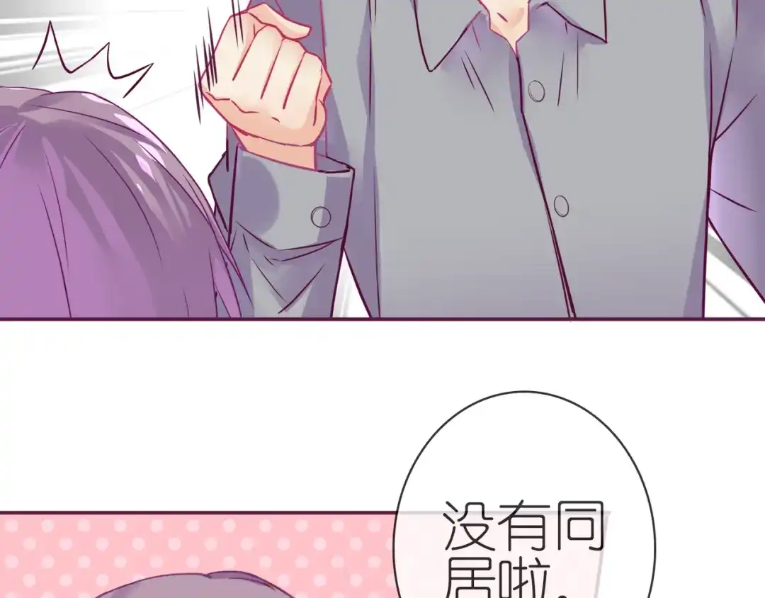 《别闹！我想静静……》第二季 第10话 相亲？！ 第45页
