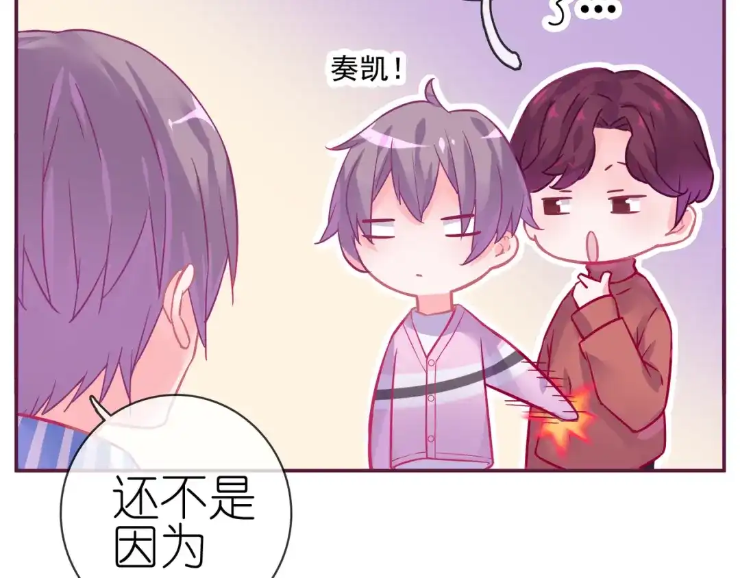 《别闹！我想静静……》第二季 第10话 相亲？！ 第57页
