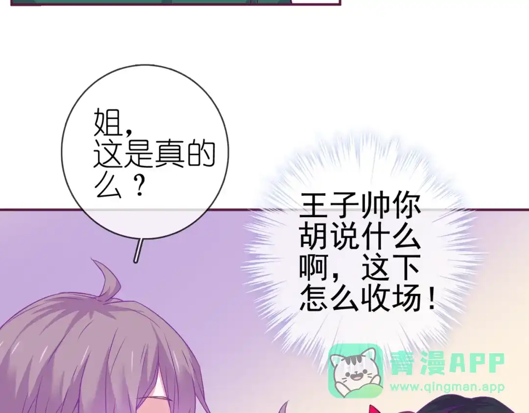 《别闹！我想静静……》第二季 第10话 相亲？！ 第81页