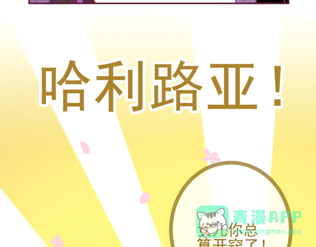 《别闹！我想静静……》第二季 第10话 相亲？！ 第36页