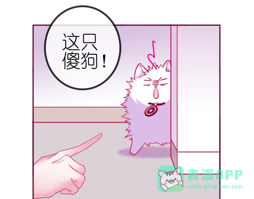 《别闹！我想静静……》第二季 第10话 相亲？！ 第16页