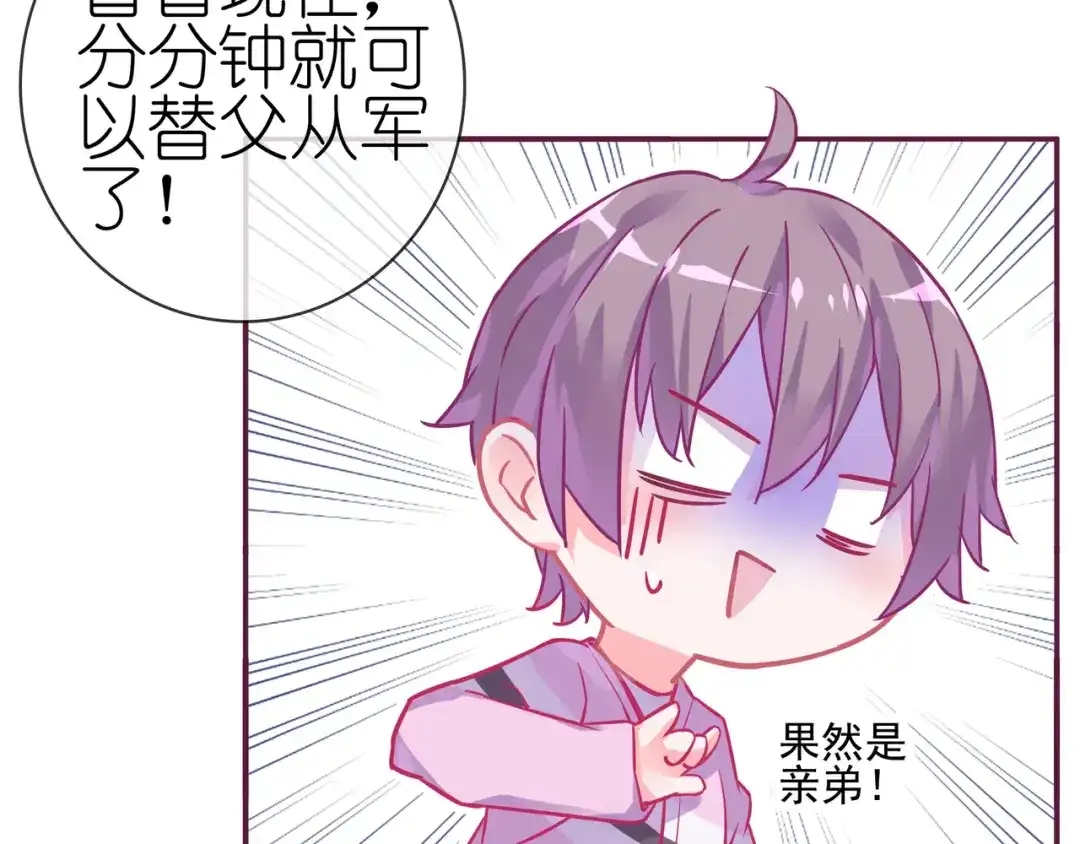 《别闹！我想静静……》第二季 第10话 相亲？！ 第55页