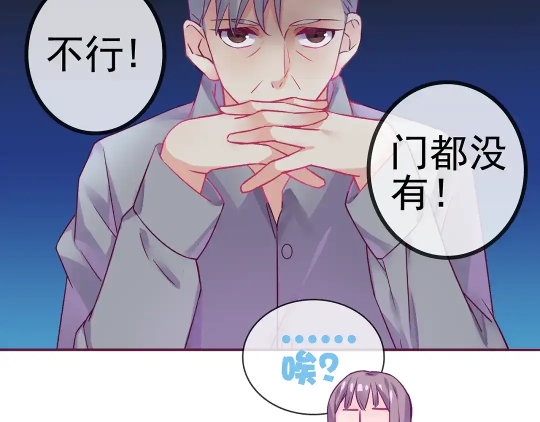 《别闹！我想静静……》第二季 第10话 相亲？！ 第42页