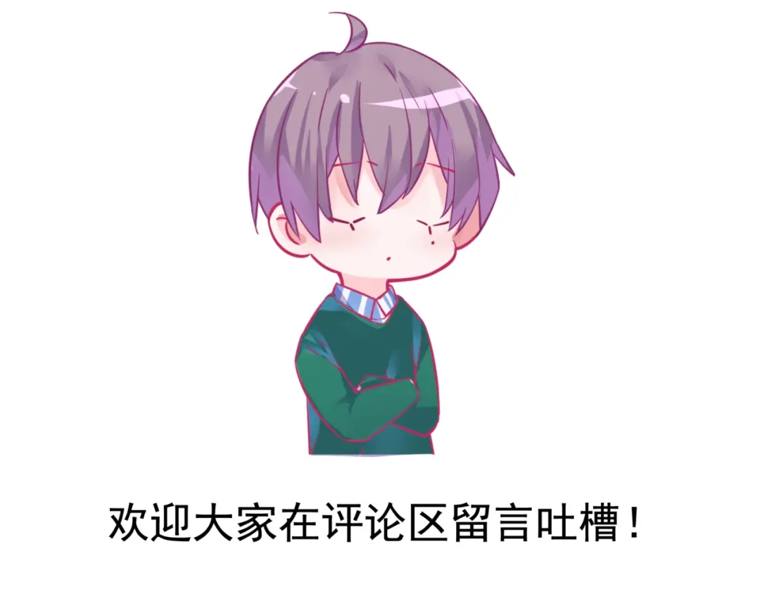 《别闹！我想静静……》第二季 第10话 相亲？！ 第94页