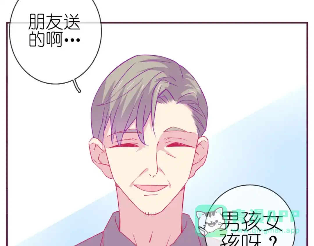 《别闹！我想静静……》第二季 第10话 相亲？！ 第31页