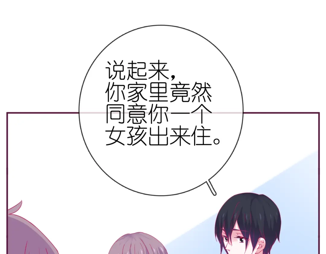 《别闹！我想静静……》第二季 第10话 相亲？！ 第14页