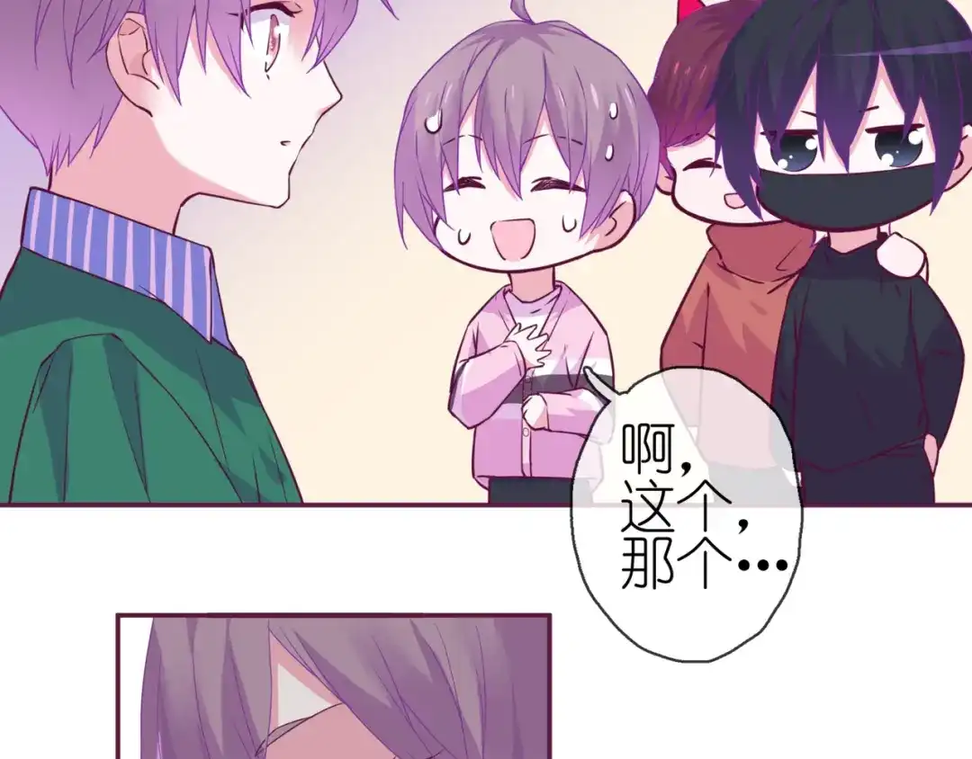 《别闹！我想静静……》第二季 第10话 相亲？！ 第82页