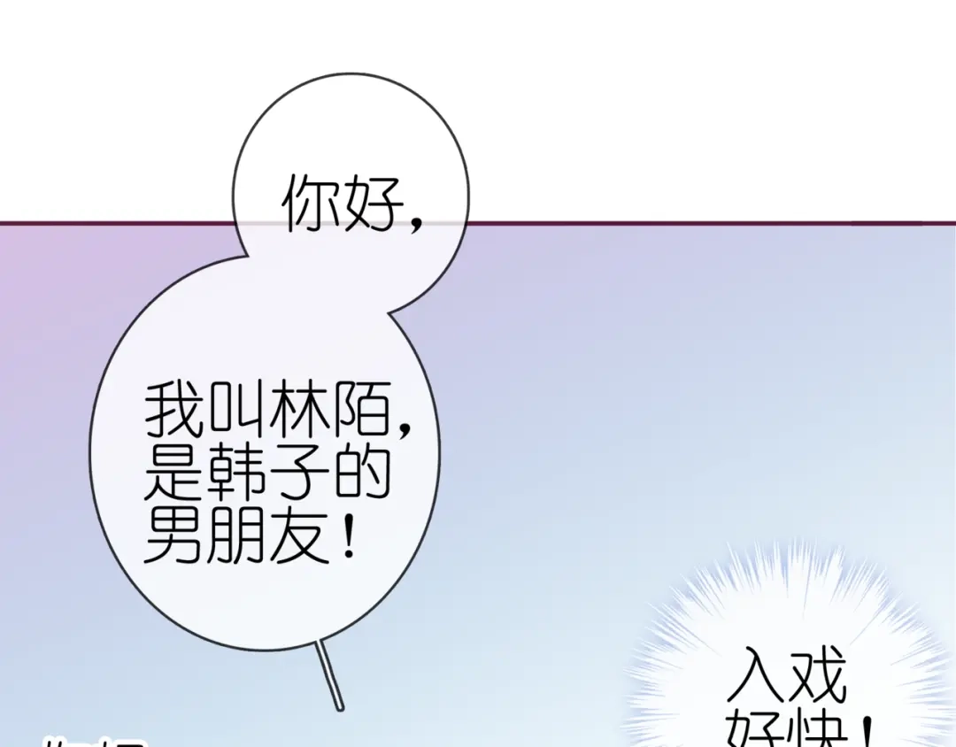 《别闹！我想静静……》第二季 第10话 相亲？！ 第88页