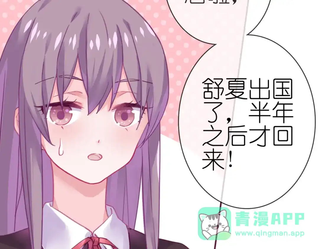 《别闹！我想静静……》第二季 第10话 相亲？！ 第46页
