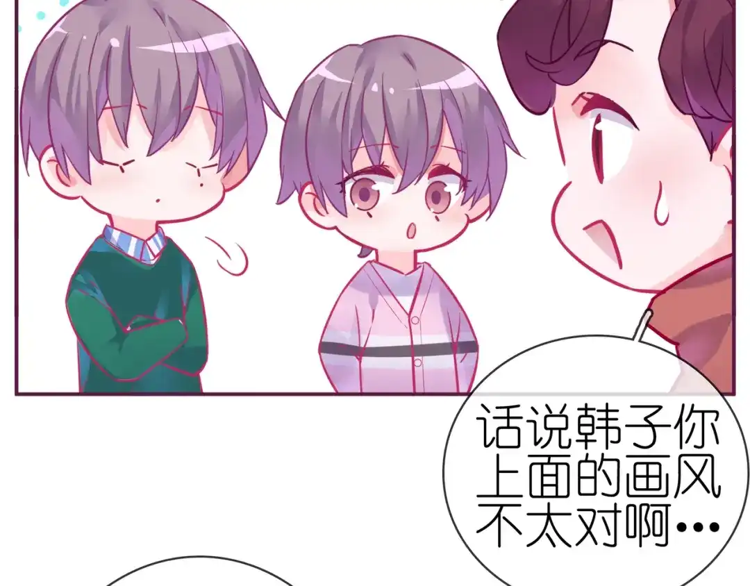 《别闹！我想静静……》第二季 第10话 相亲？！ 第52页