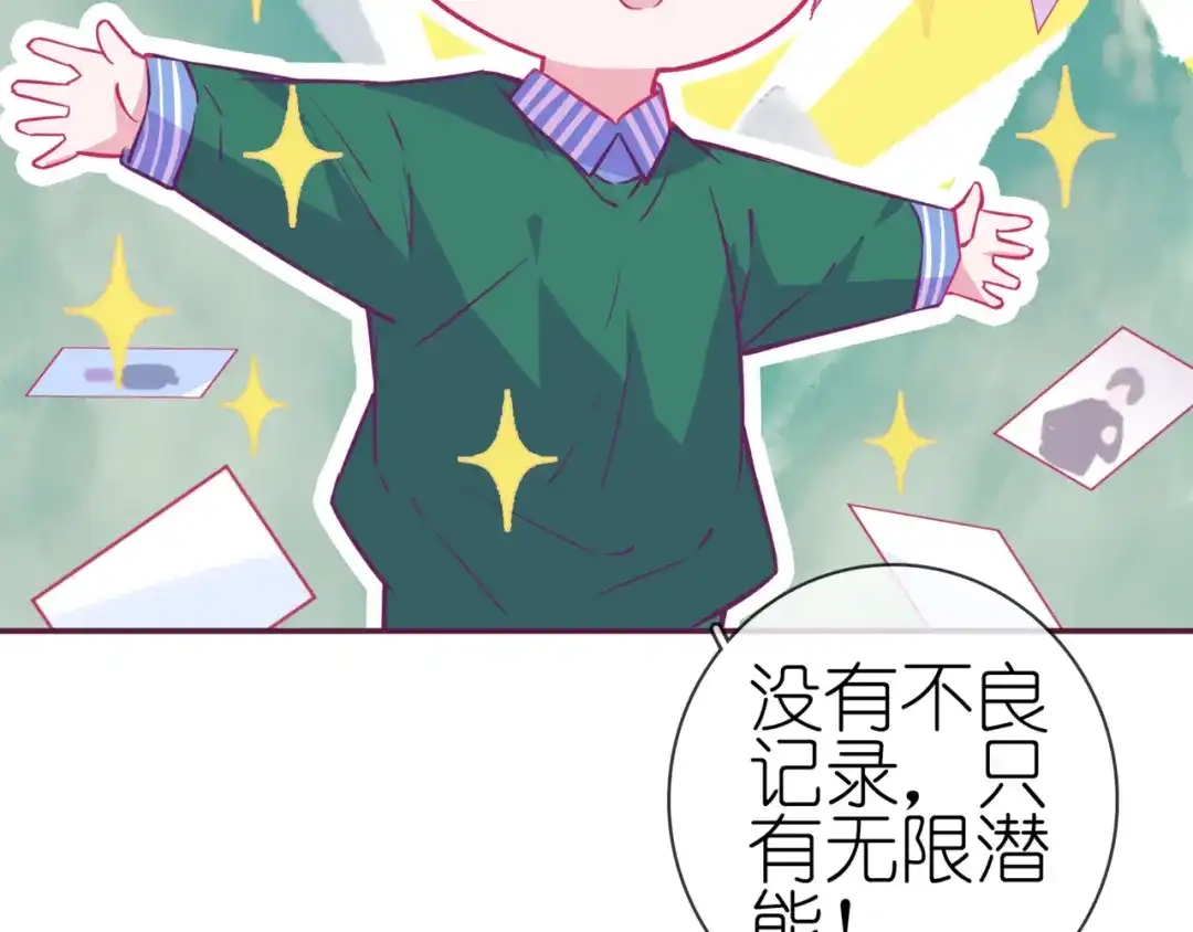 《别闹！我想静静……》第二季 第10话 相亲？！ 第70页